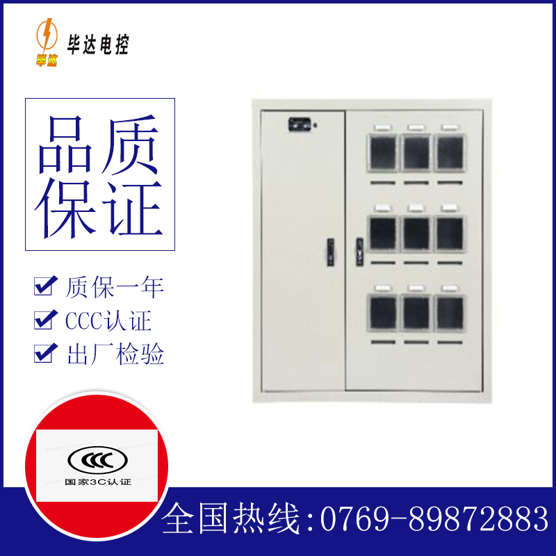 贵定电表箱